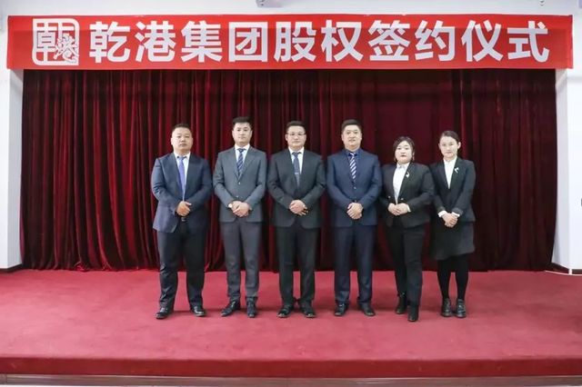 乾港集團(tuán)股權(quán)簽約